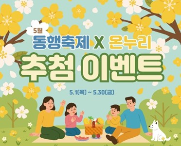 디지털 온누리 상품권 이벤트
