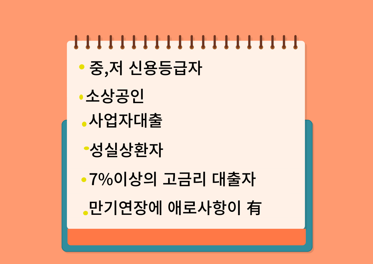 소상공인 정책자금 대환대출 신청하기