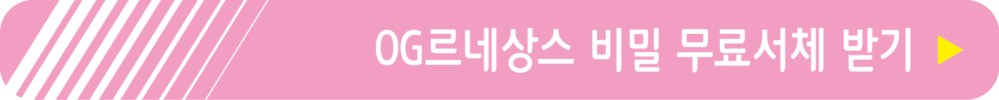 OG르네상스 비밀 서체 무료받기