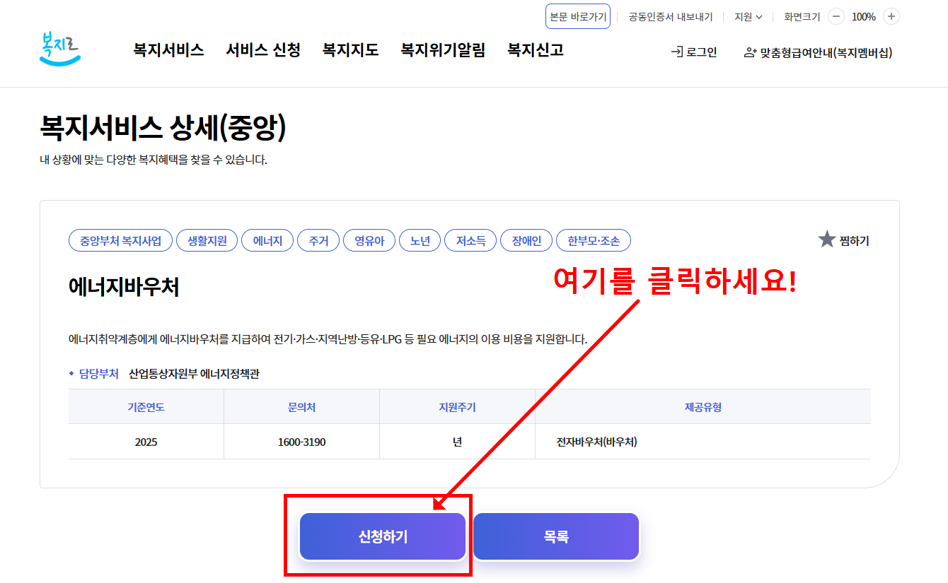 에너지바우처 내용 및 가구별 지원금액 조회 바로가기(+최대 70만원대)