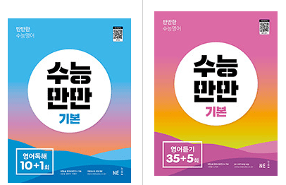 수능만만 전과정 답지 정답과 해설