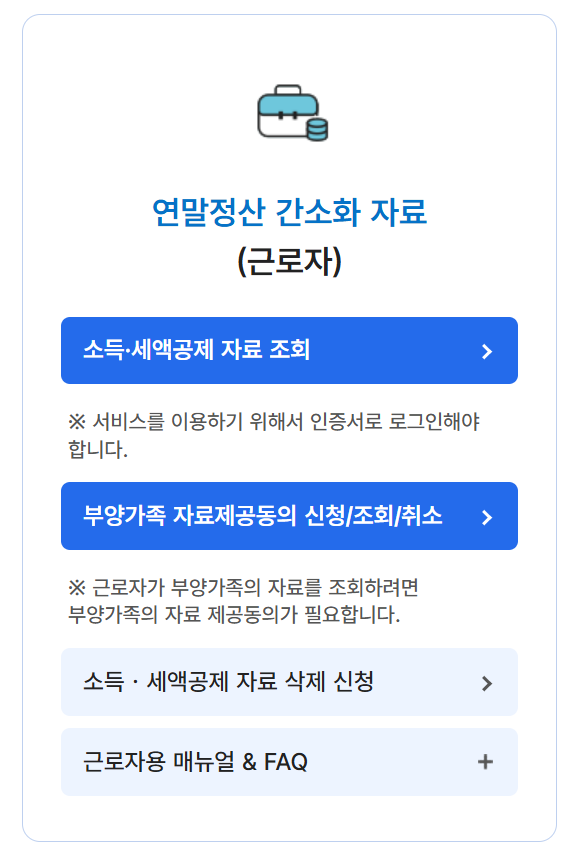 연말정산 간소화 서비스, 제대로 활용하는 법