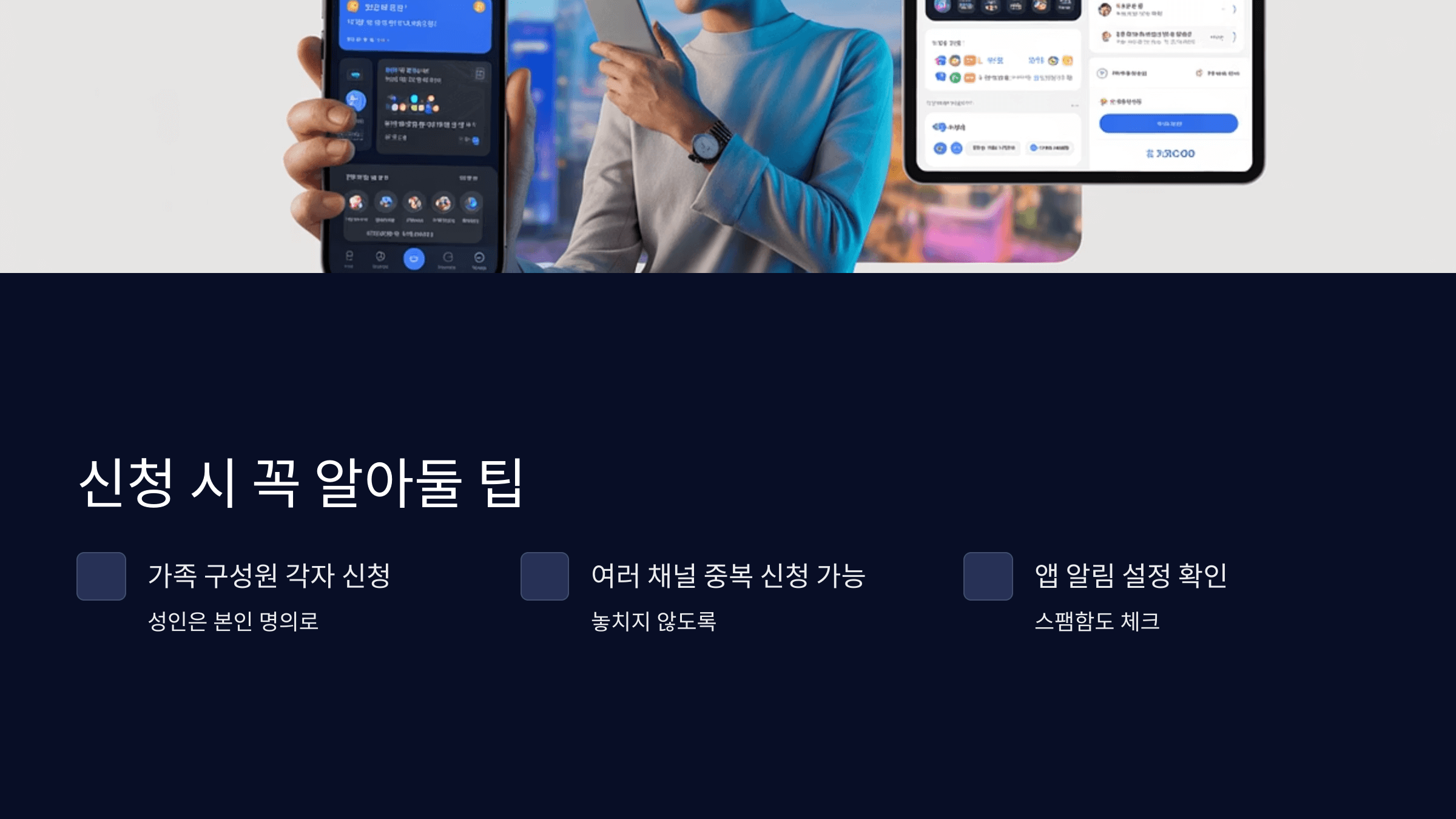 신청 꿀팁