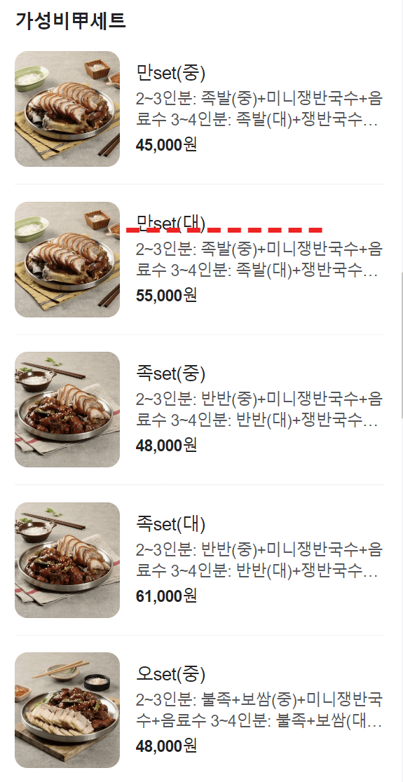 만족오향족발, 시청맛집, 족발맛집, 미슐랭, 서울시립미술관맛집