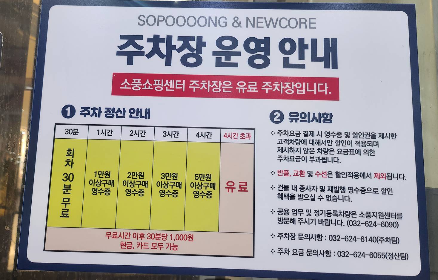 부천 소풍터미널 주차요금·할인·위치 총정리(2025 최신)