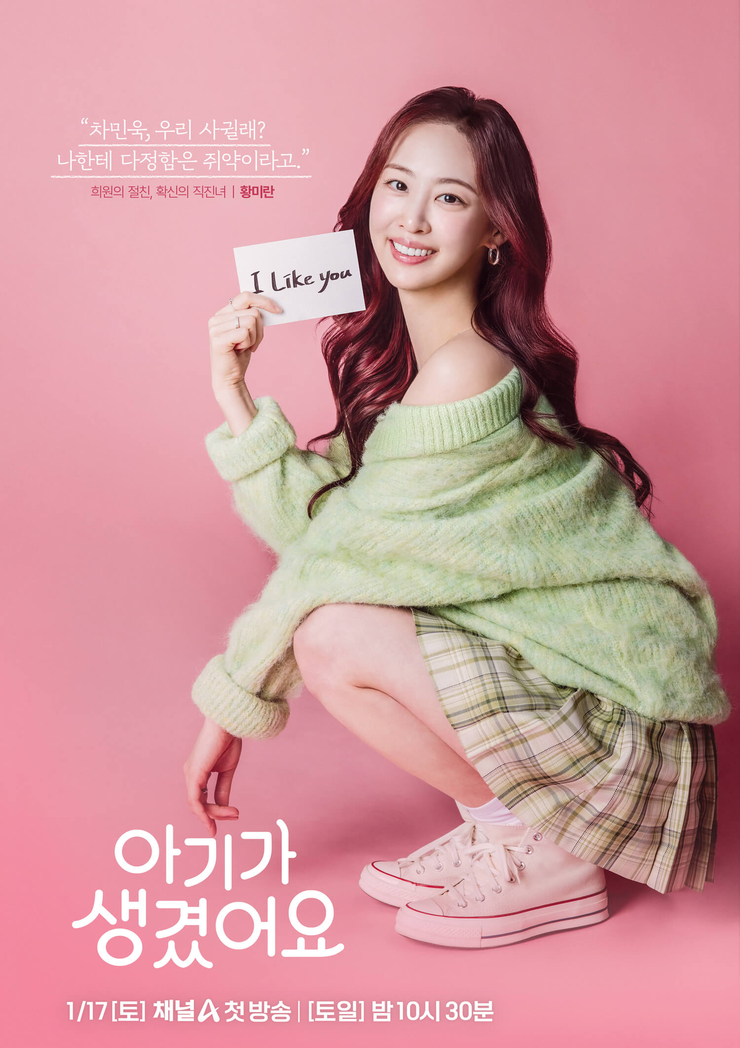 아기가 생겼어요 몇부작 등장인물 줄거리