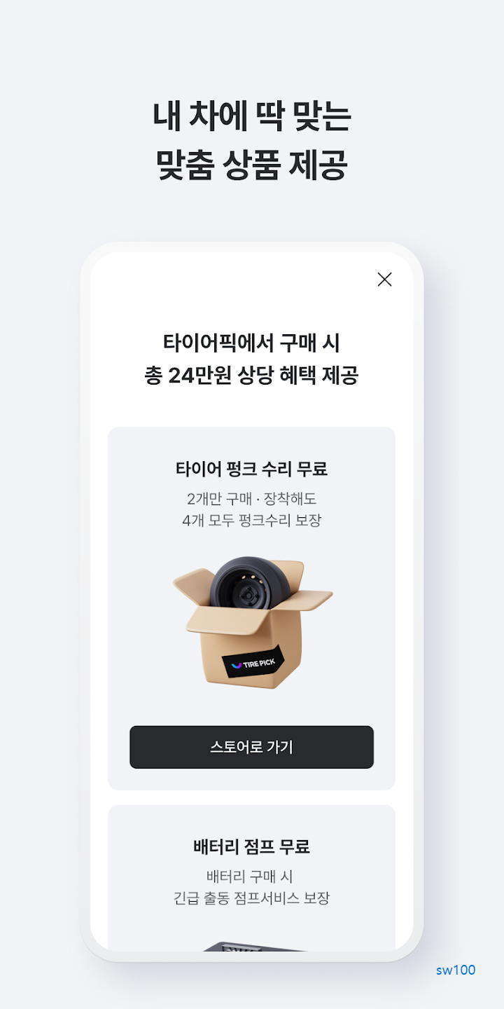 타이어픽 살펴보기 3