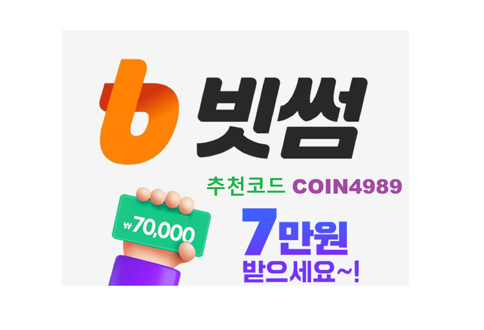 빗썸 7만원