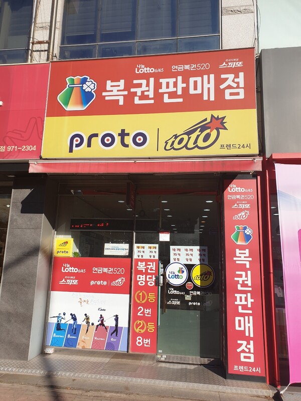 로또 명당