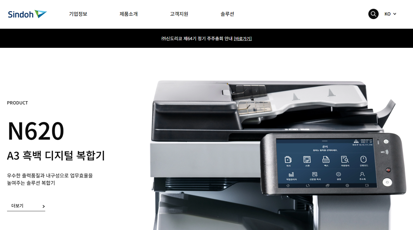 신도리코 홈페이지