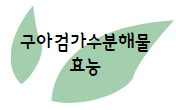 이 이미지를 클릭 하시면 질경이 만큼이나 좋은 효능이 많은 구아검 가수분해물의 효능에 관한 포스팅으로 이동 됩니다.