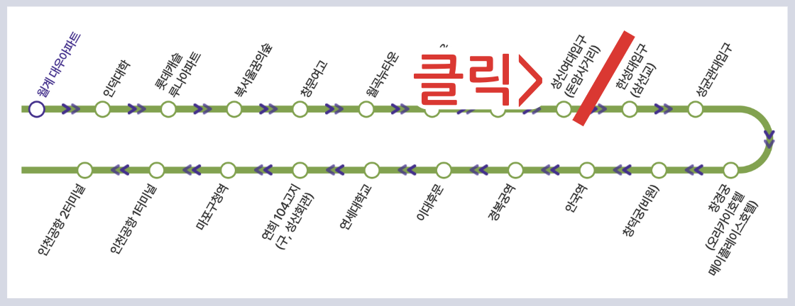 6011 공항버스 시간표 노선 리무진 버스 6011번 예매 방법 실시간 위치 조회(월계동 길음역 돈암사거리 성신여대 한성대 성균관대 창경궁 안국역 경복궁역 이대 연세대 마포구청역 인천공항)