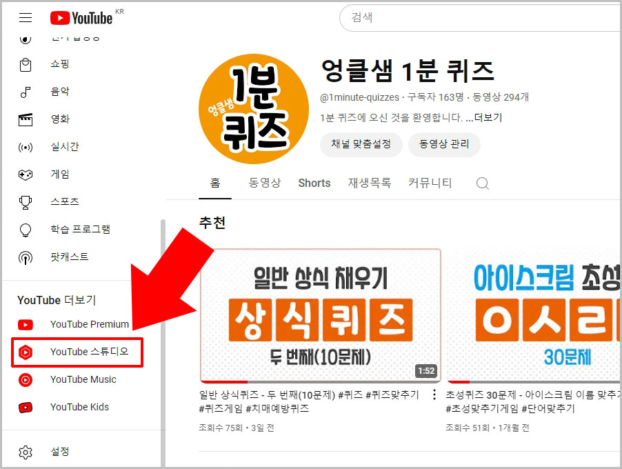 유튜브 스튜디오