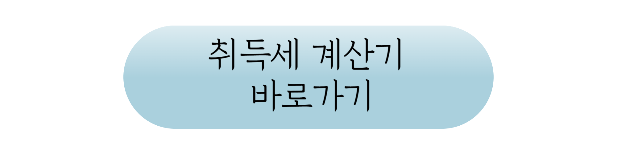부동산 취득세 무이자 할부