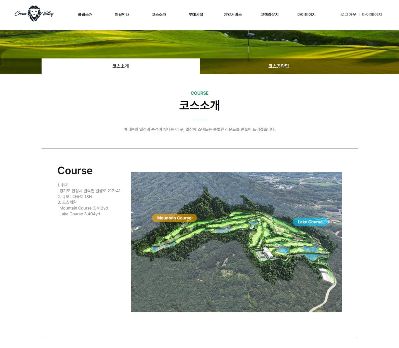 크리스밸리 컨트리클럽