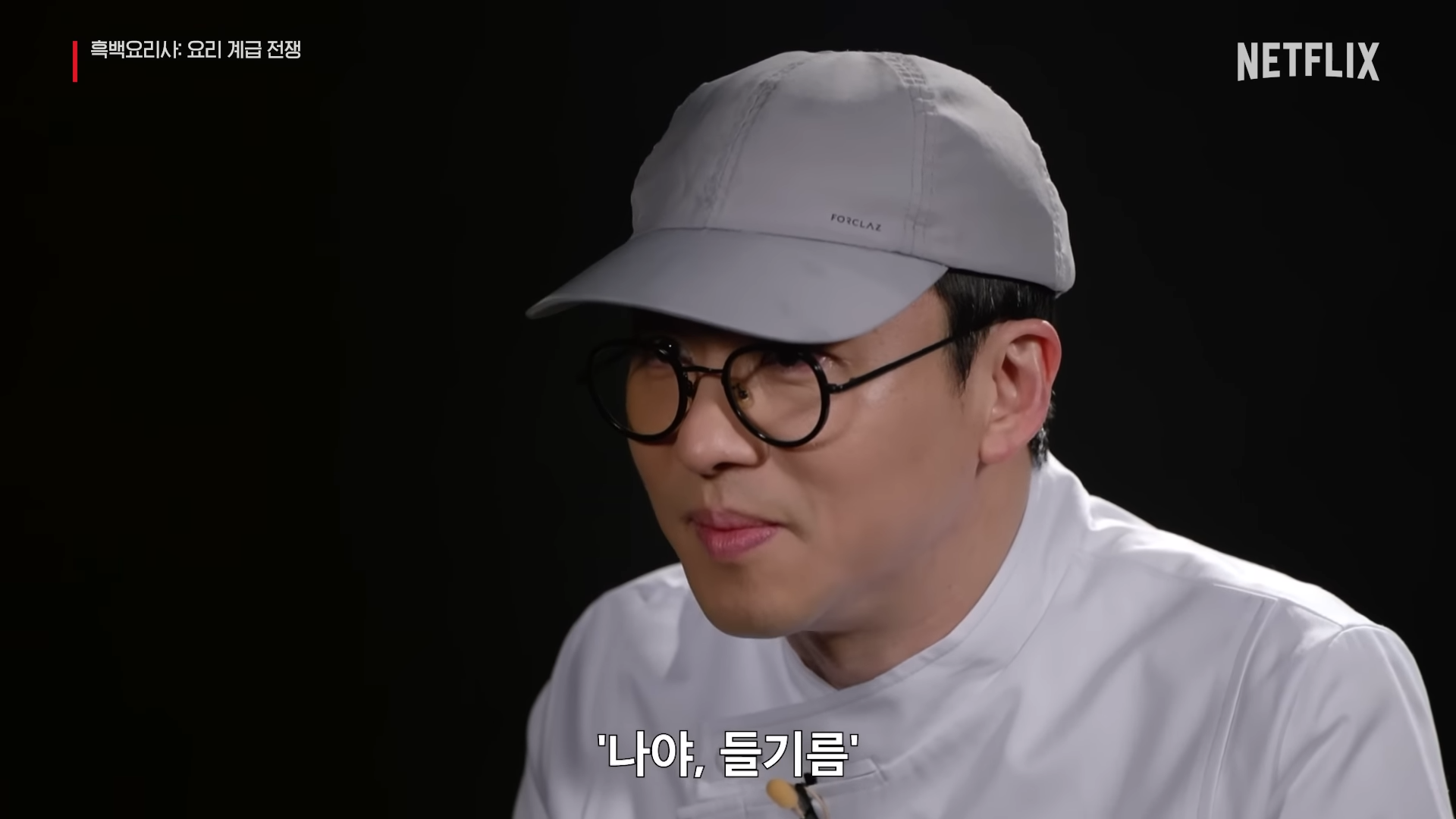 냉장고를-부탁해2-최강록