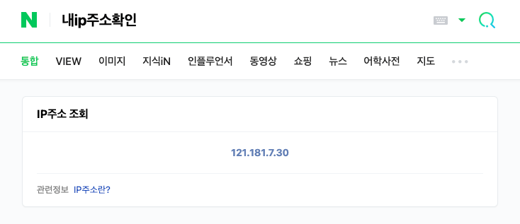 외부-IP주소-확인