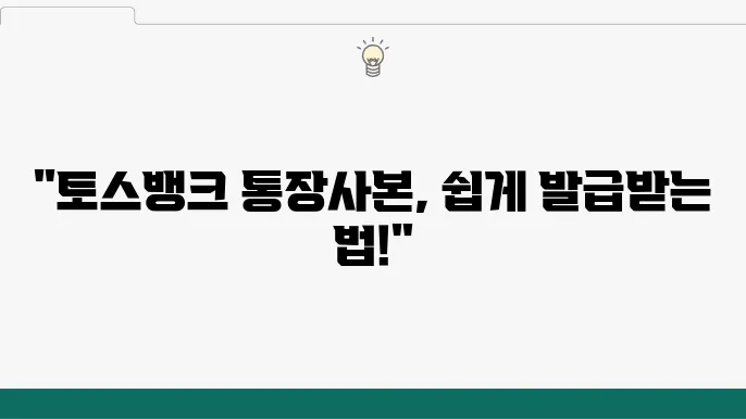 토스뱅크 주요 기능