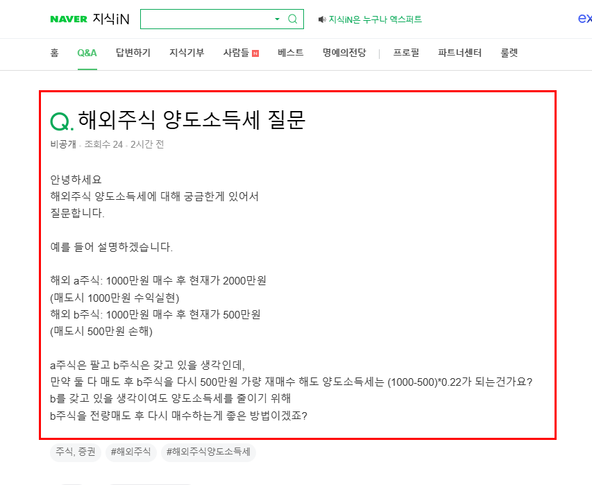 해외주식 양도소득세 질문
