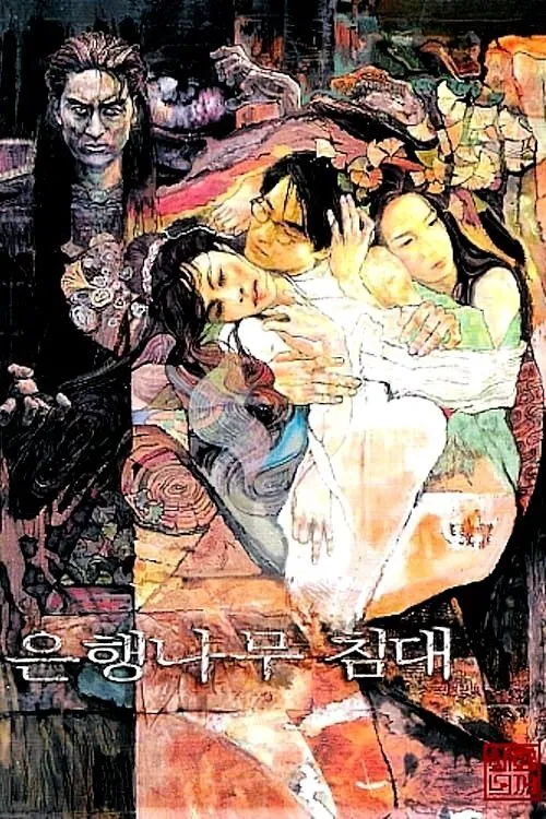 한국영화 '은행나무 침대'의 포스터사진
