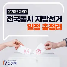 지방선거-알바