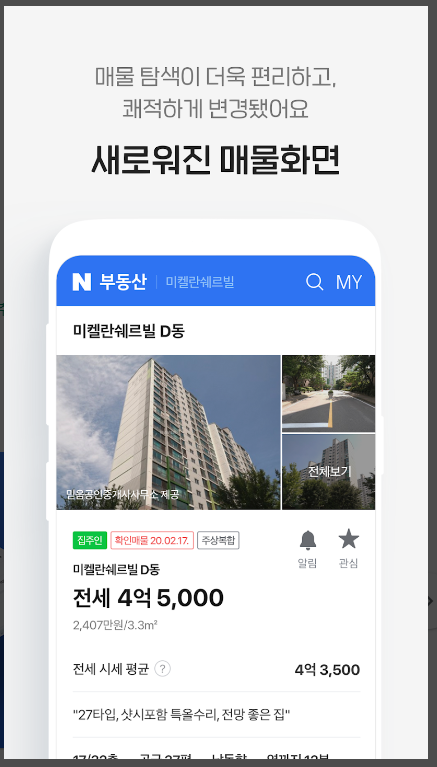 네이버부동산 어플 사용하기