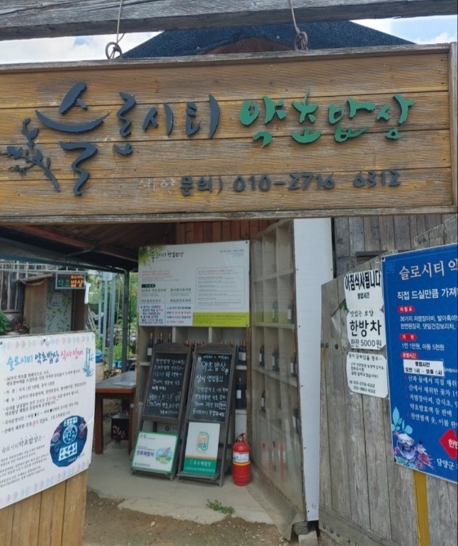 한국인의밥상-담양-슬로시티약초밥상-약초밥상
