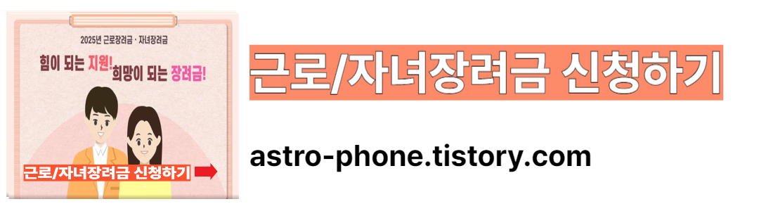 근로/자녀장려금 신청 홍보사이트