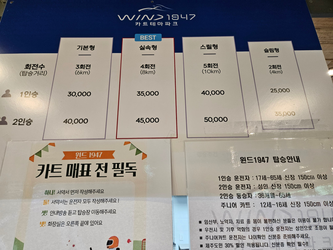 윈드 1947 요금안내