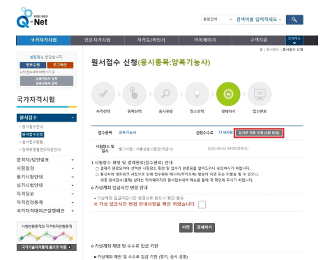 국가기술자격시험 응시료 지원사업