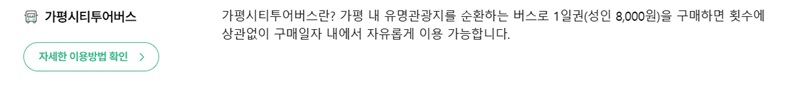 가평시티투어버스, 가평 관광버스, 가평 여행코스, 가평 가볼만한곳, 가평 단풍여행, 가평 교통편, 가평 당일치기 여행, 가평 가족여행, 가평 데이트코스, 가평 대중교통 여행