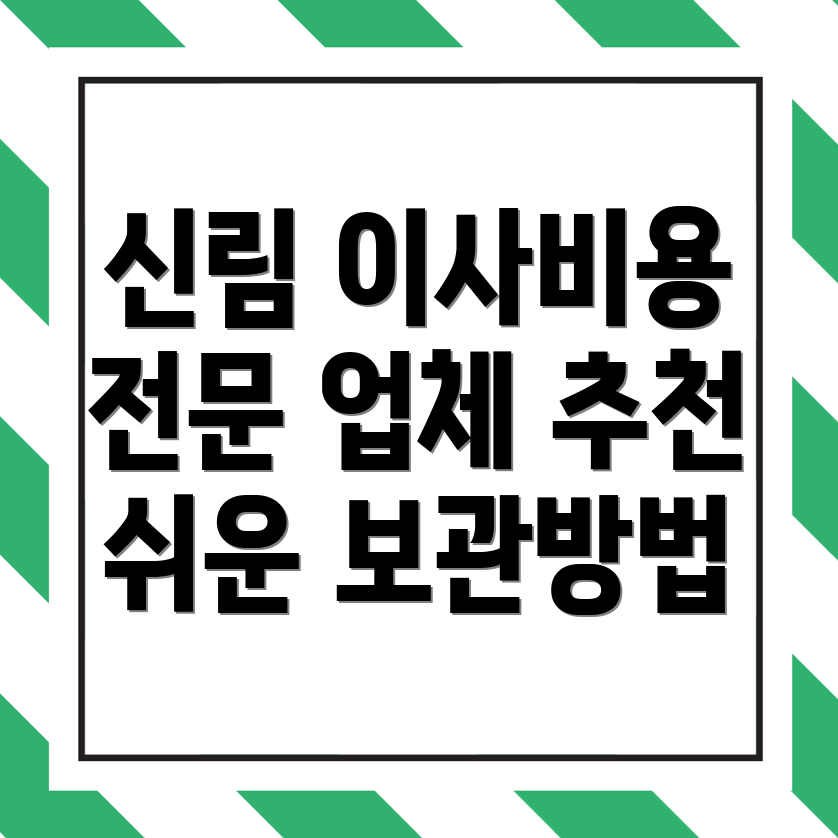 보관이사 비용