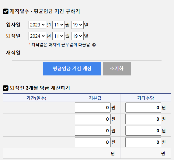 퇴직금 계산기로 계산 방법