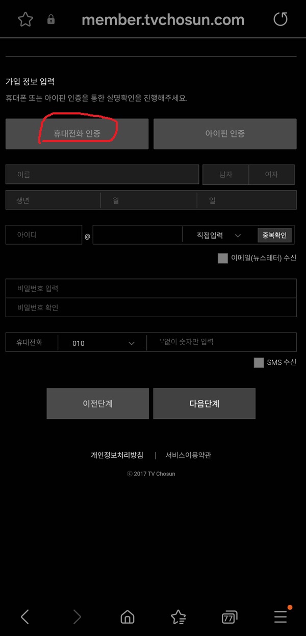 미스트롯3 이벤트 참여하기7