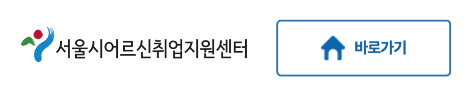 시니어일자리 시니어알바 시니어인턴쉽 70세일자리