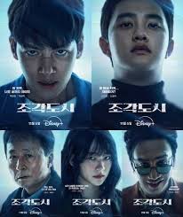 조각도시 지창욱X도경수 디즈니+ 12부작 완벽 분석 총정리