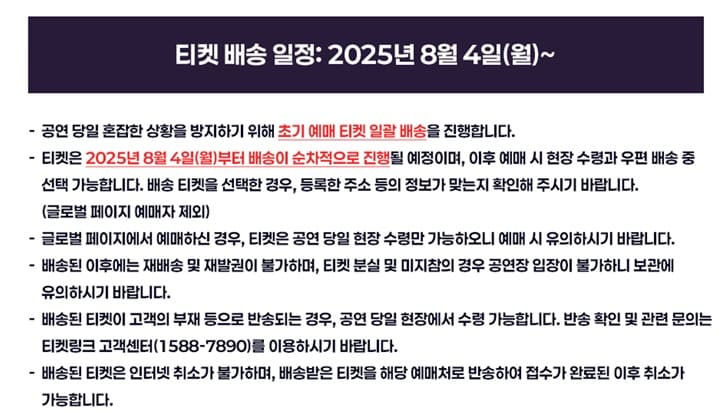 디데이 콘서트 티켓 배송