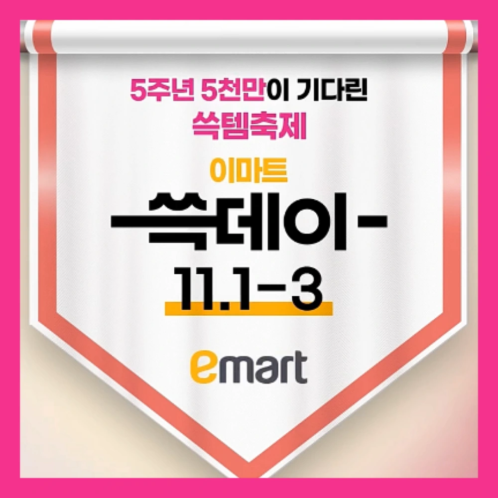 이마트-쓱데이-전단지-행사