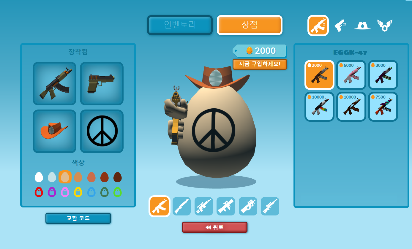 shellshock.io 상점 이용