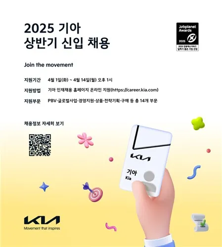 기아 상반기 채용 정보 이미지