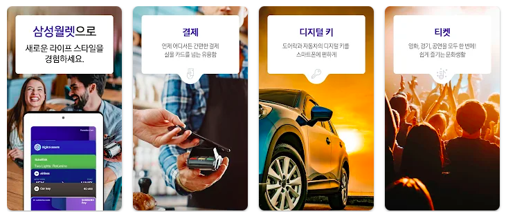 삼성월렛