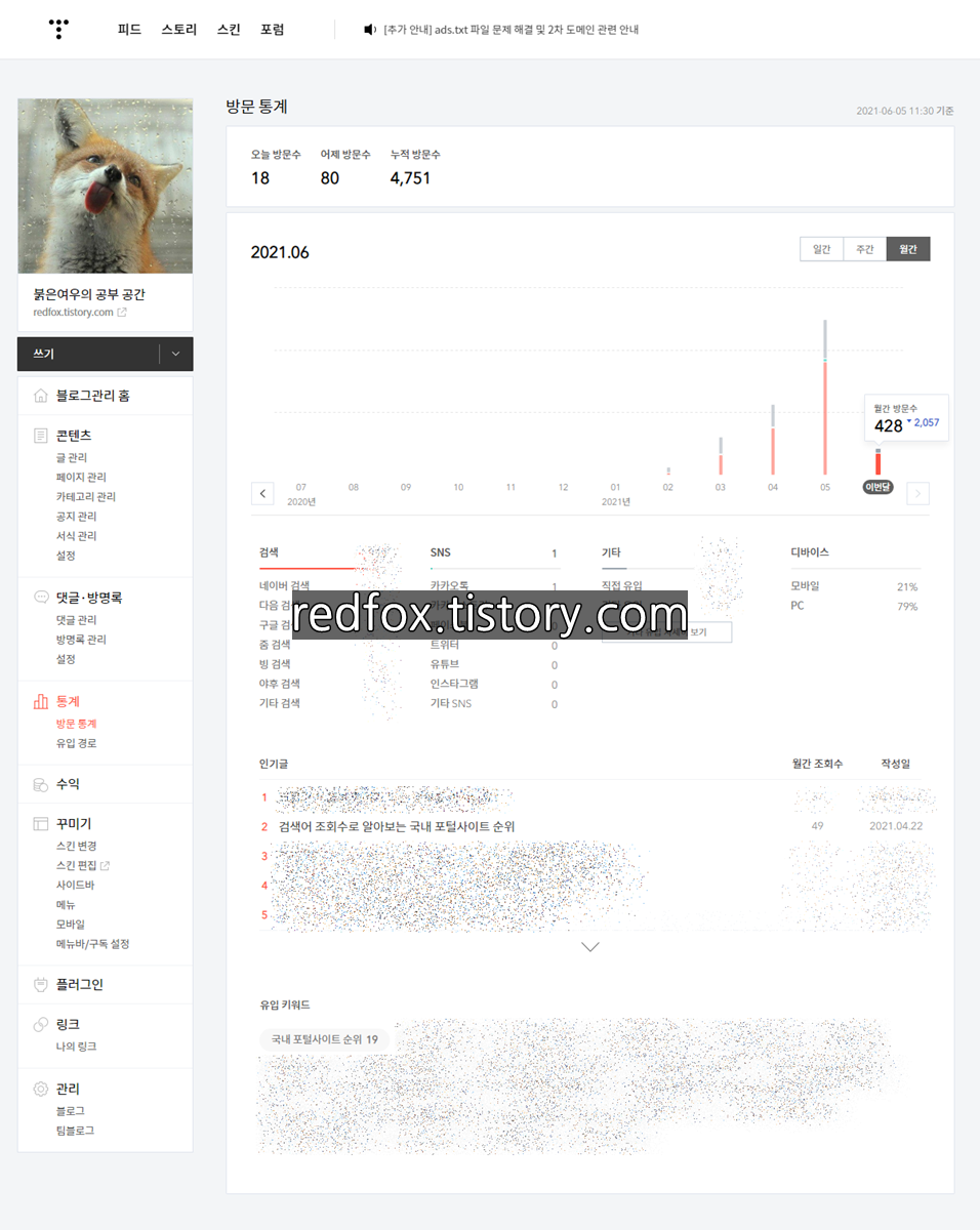 티스토리 방문자 통계