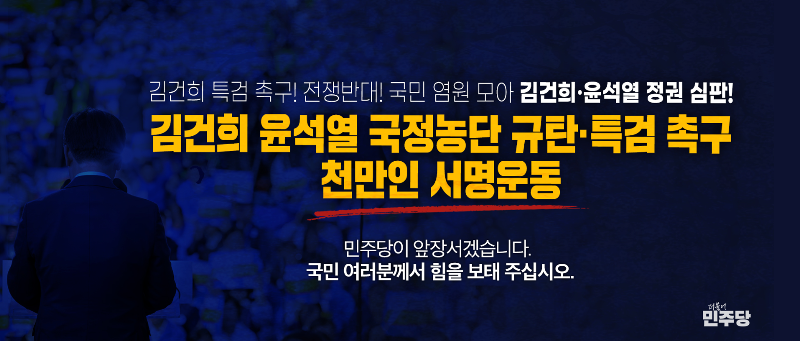 민주당 천만인 서명운동 바로가기