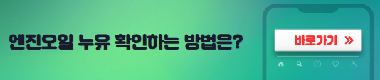 엔진오일 누유 확인방법