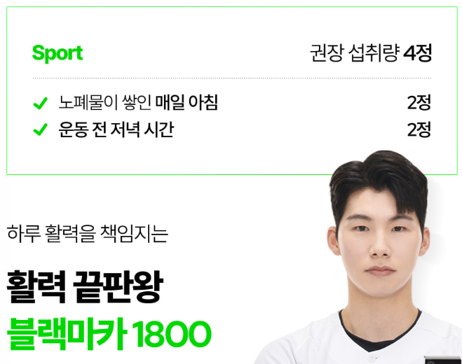 김종국 익스트림 블랙마카 1800