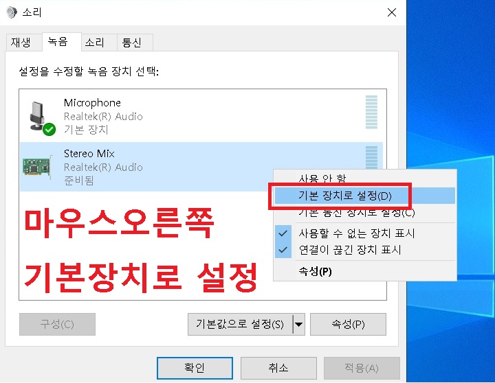 기본 장치로 설정을 클릭함