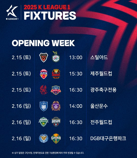 2025 K리그 관련 사진
