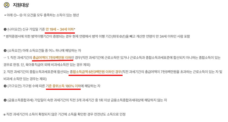 청년도약계좌 가입 조건