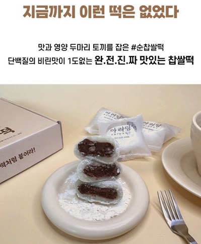 6시내고향-남원-찹쌀떡-아리당