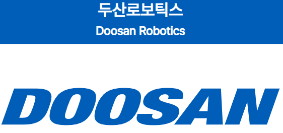 두산로보틱스